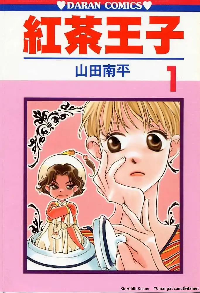 Koucha Ouji Chapter 1 1